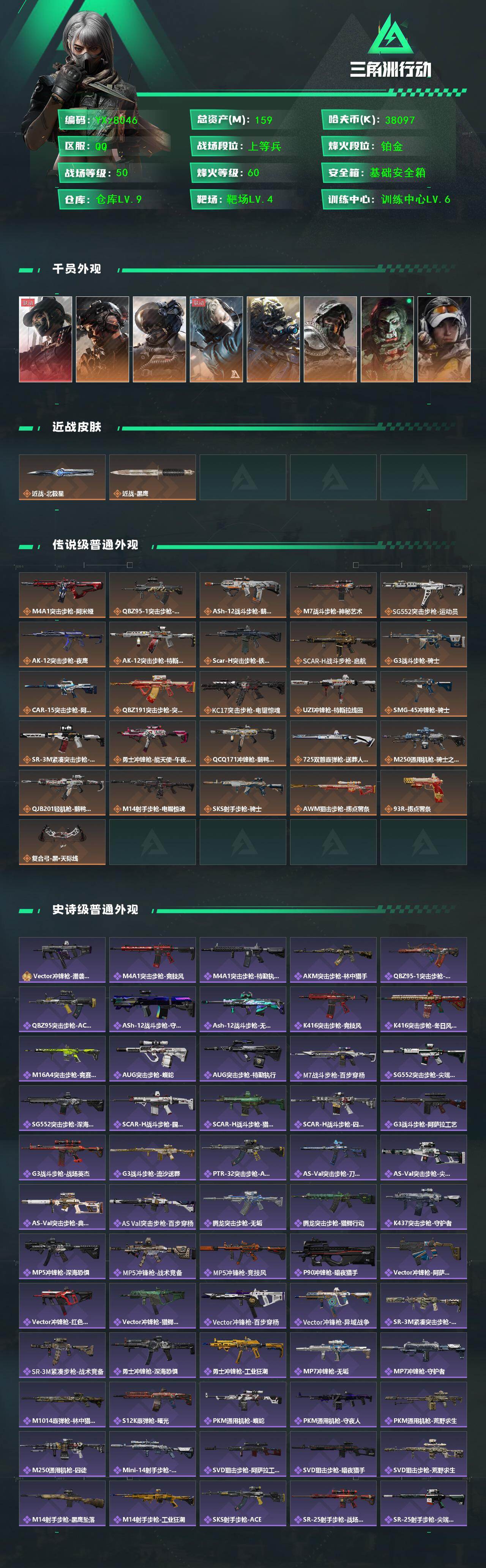 SJZCMW441556三角洲行动账号详情图2