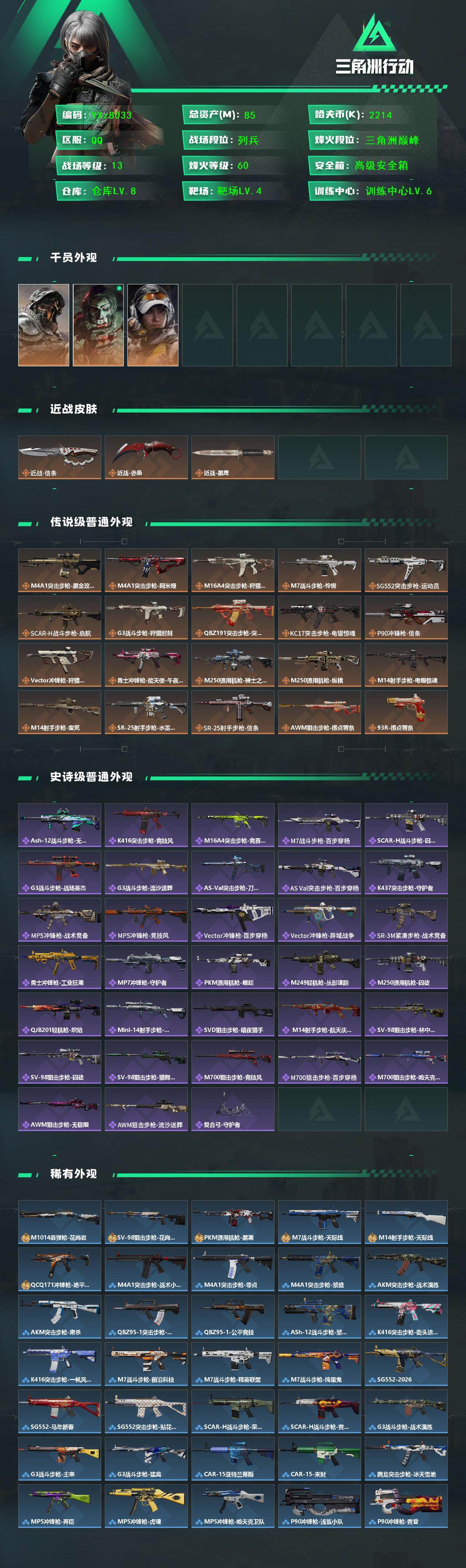 SJZCMW441526三角洲行动账号详情图2