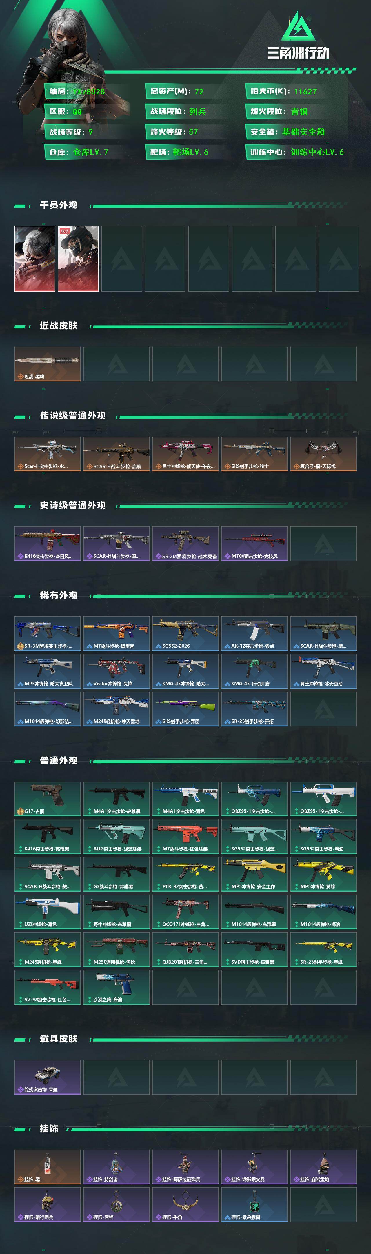 SJZCMW441549三角洲行动账号详情图2