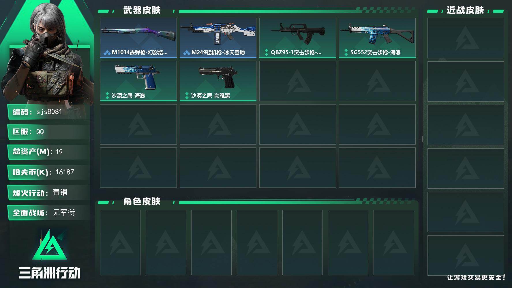 三角洲行动账号QQ【sjs8081】纯币纯绿号 烽火地带段位: 青铜 全面战场段位: 无段位 总资产:  哈夫币:  