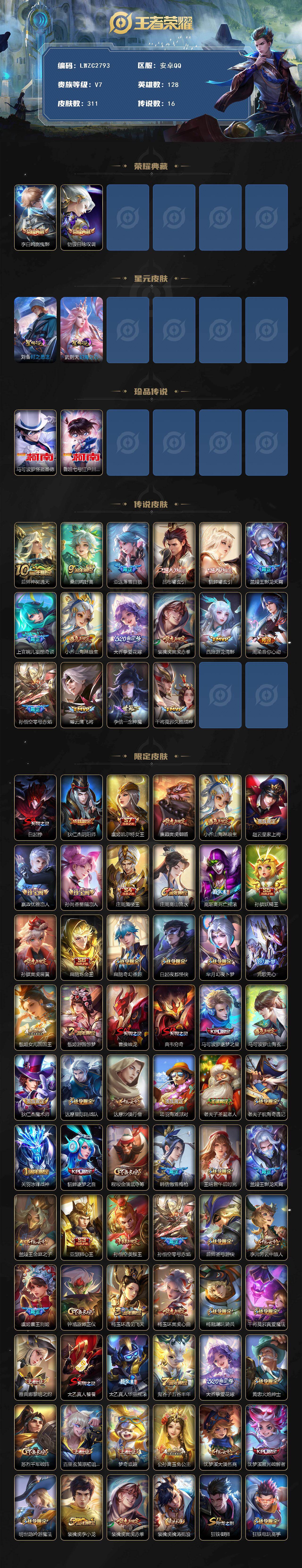 WZCMW4139725王者荣耀账号详情图2