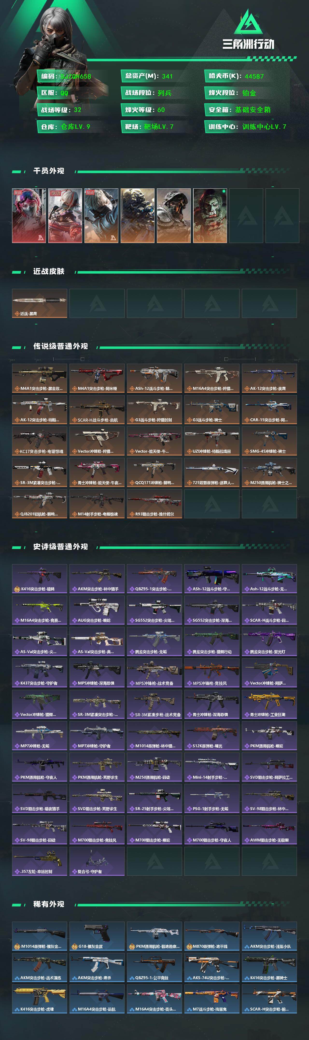 SJZQM438536三角洲行动账号详情图3