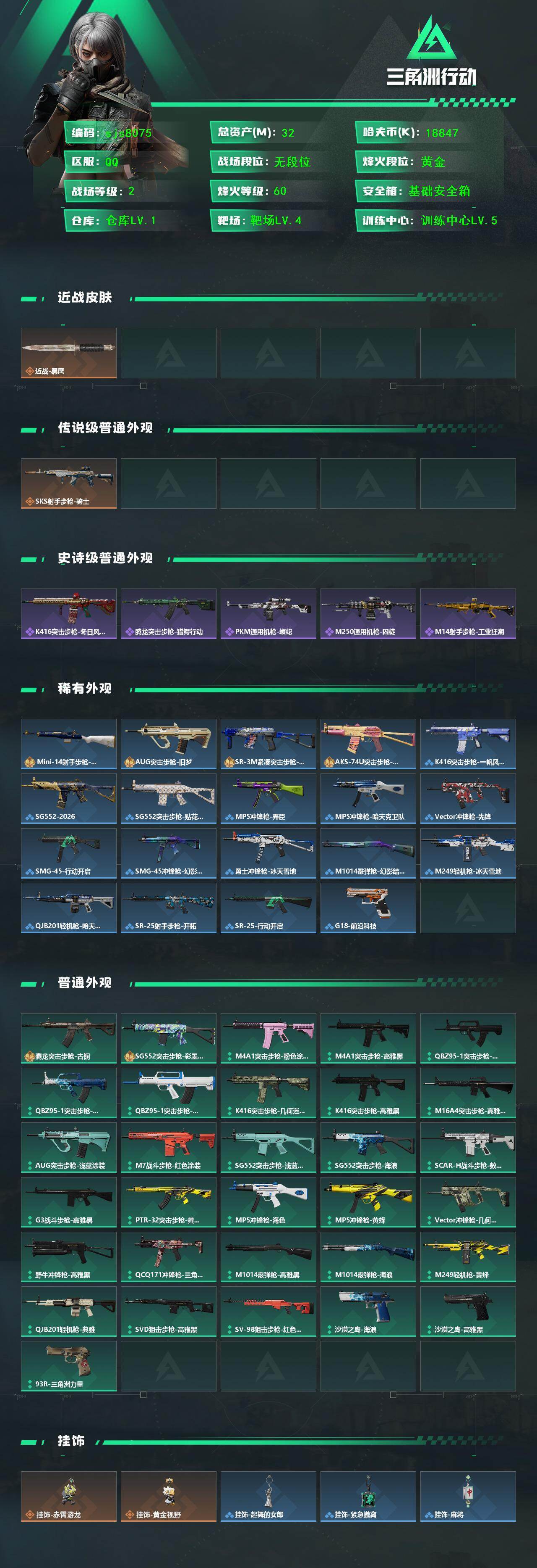 SJZCMW438727三角洲行动账号详情图2