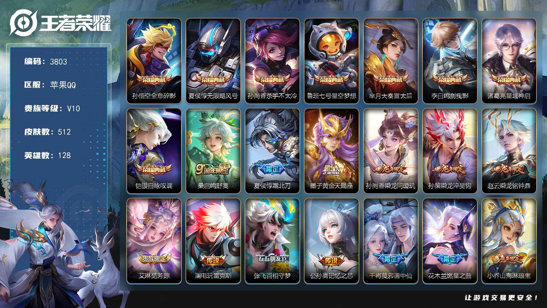 王者荣耀账号苹果QQ128英雄-512皮肤-贵族10/皮肤512/典藏8/传说47/史诗179/英雄128/廉颇全皮/墨