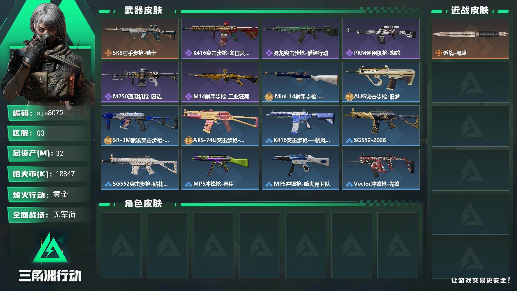 三角洲行动账号QQ【sjs8075】一千八百万纯币 3*3只差收集者 烽火地带段位: 黄金 全面战场段位: 无段位 总