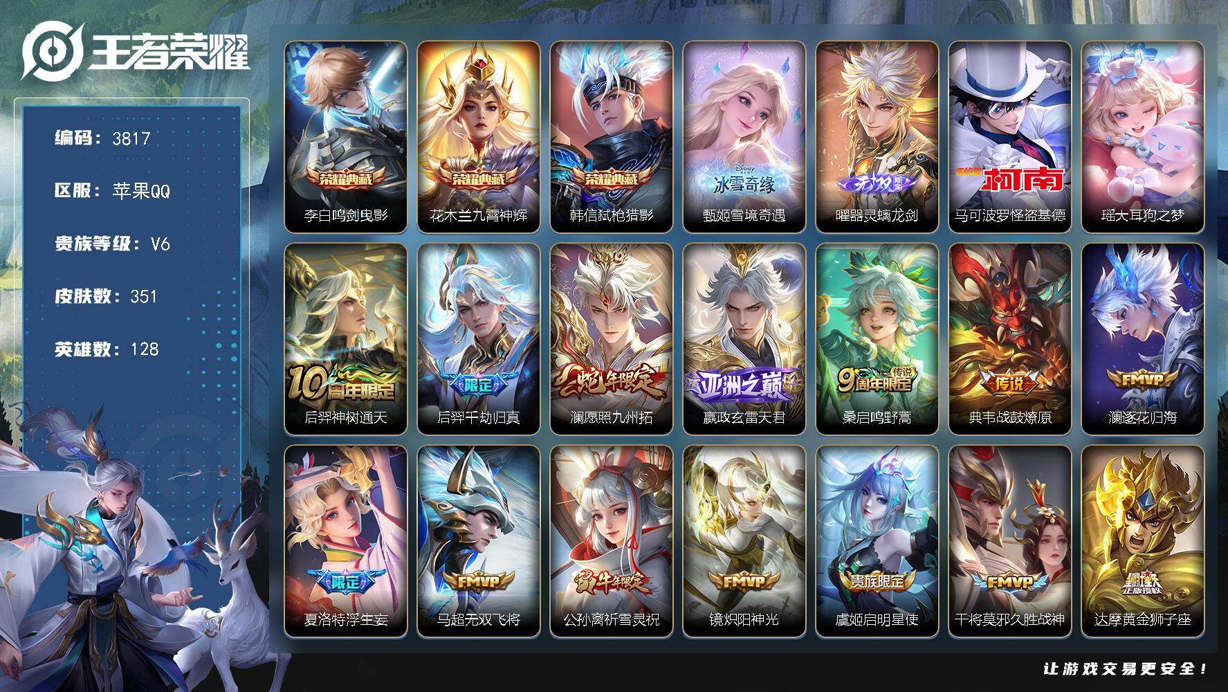 王者荣耀账号苹果QQ128英雄-351皮肤-贵族6/皮肤351/典藏3/传说18/史诗96/英雄128/嬴政全皮/太乙真
