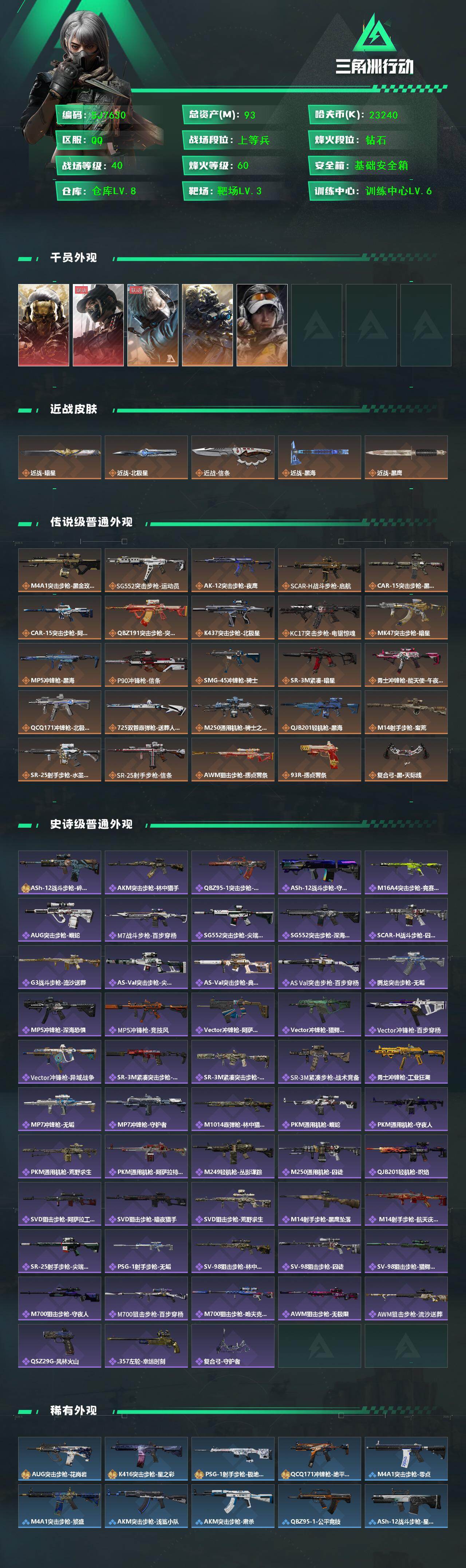 SJZQM438507三角洲行动账号详情图6