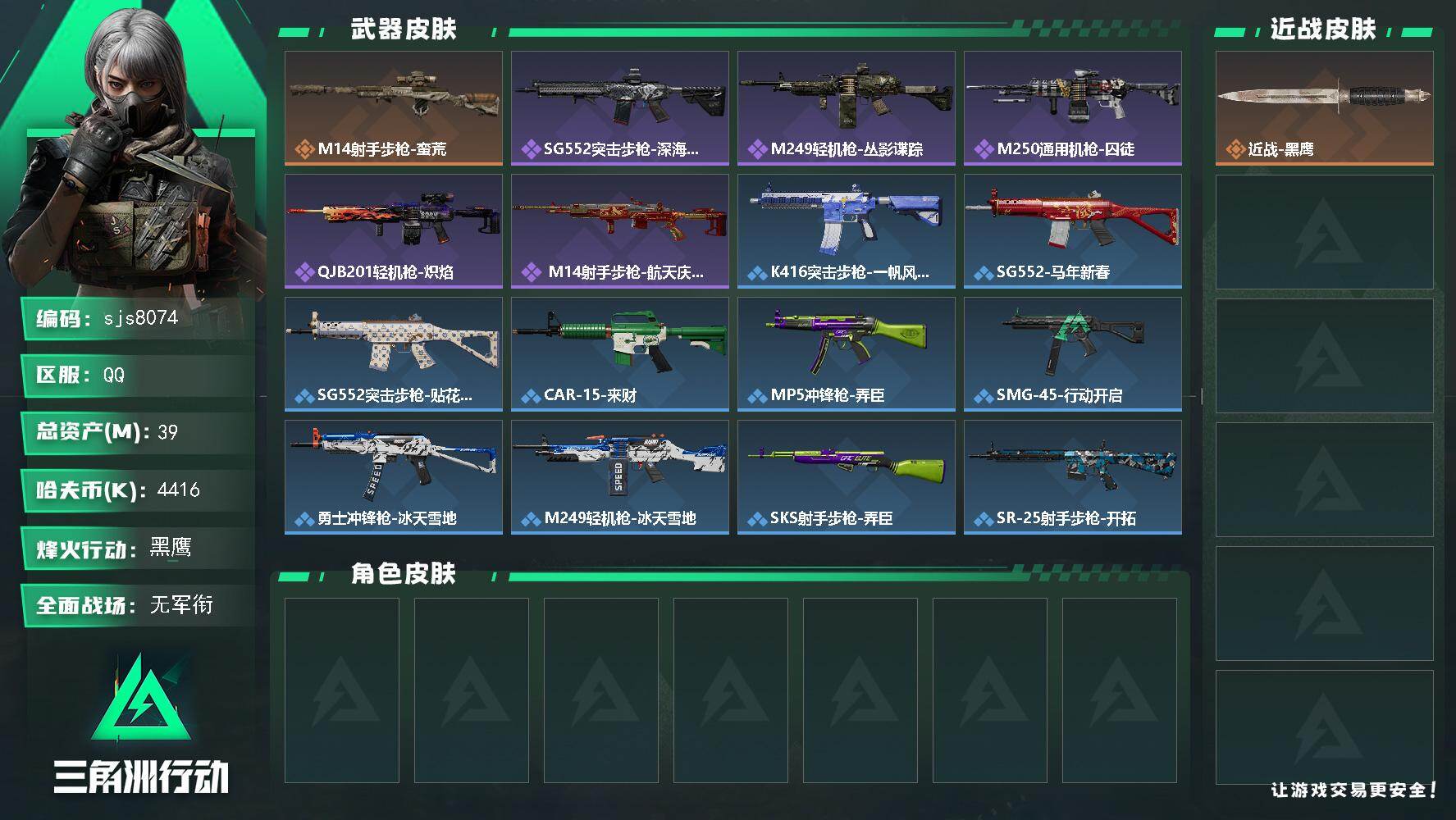 三角洲行动账号QQ【sjs8074】总资产四千万  一千万纯币 烽火地带段位: 黑鹰 全面战场段位: 无段位 总资产: