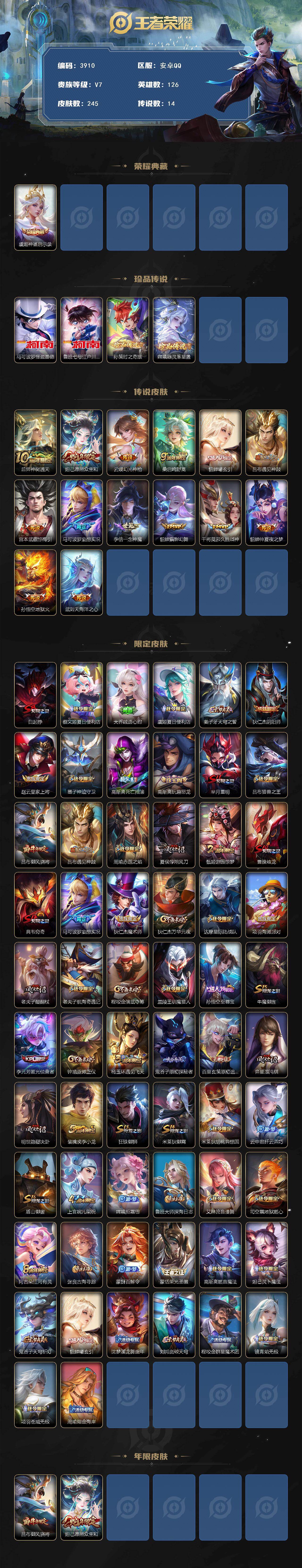 WZCMW4138664王者荣耀账号详情图2 WZCMW4138664王者荣耀账号详情图2