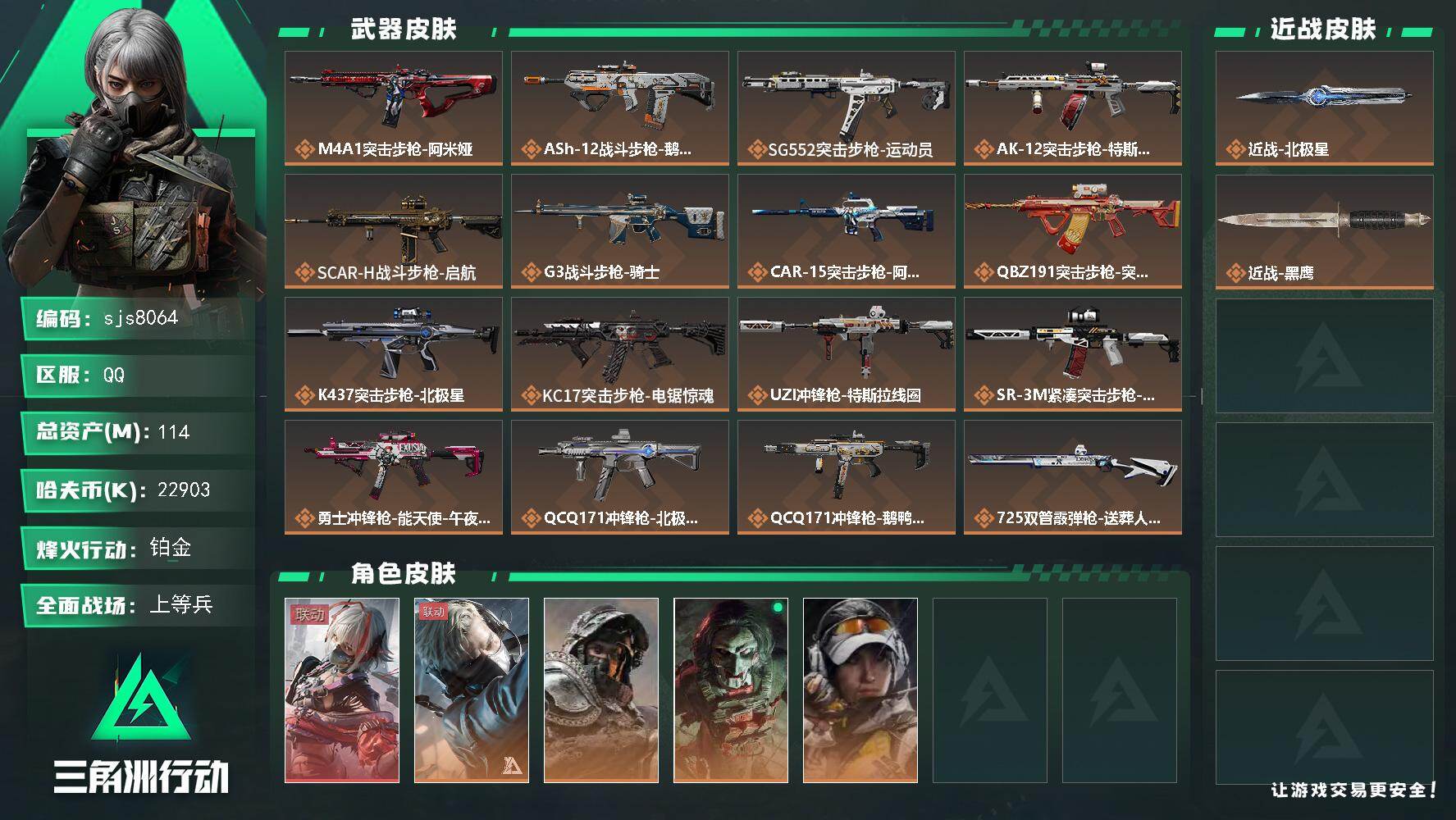 三角洲行动账号QQ【sjs8064】总资产114m 等级60 仓库多六套aw 特勤体力6负重4 维什戴尔 北极星捆绑包