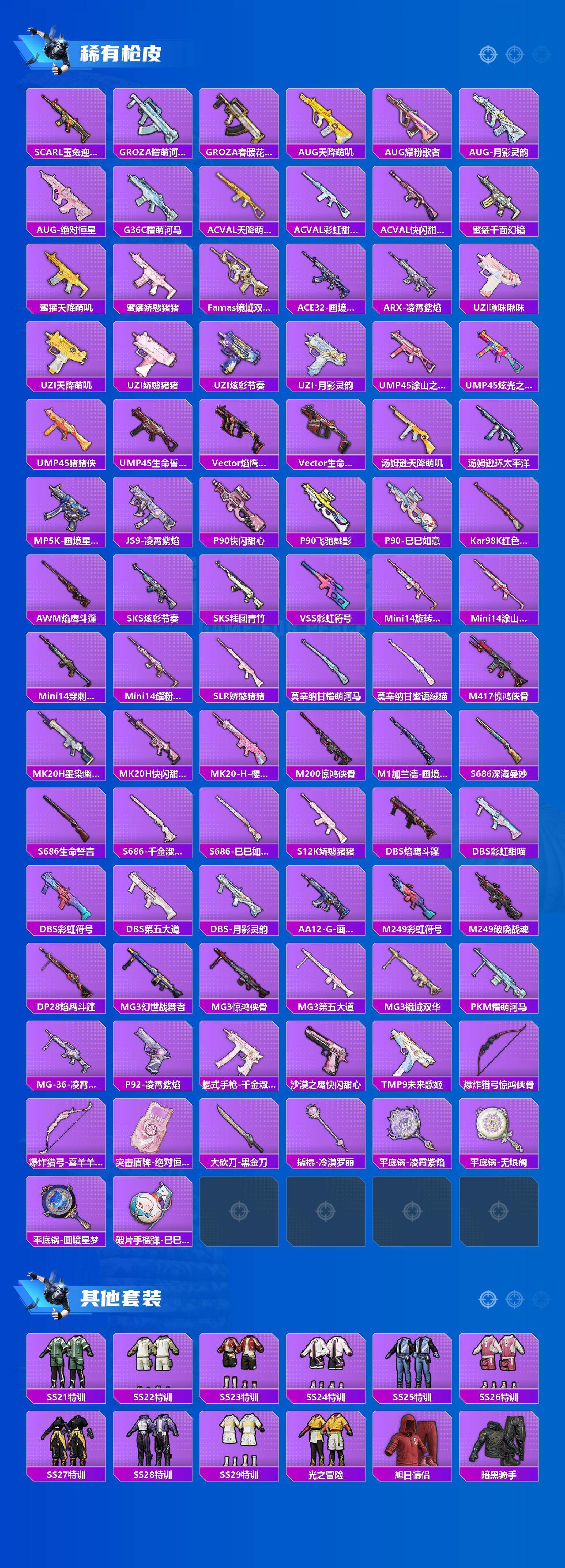 HPLX475206和平精英账号详情图3