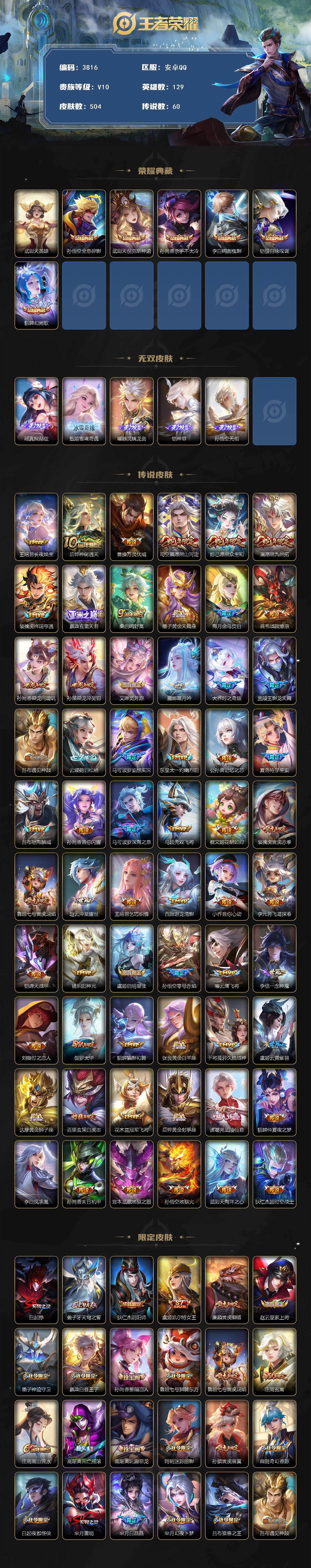 WZCMW4138723王者荣耀账号详情图2