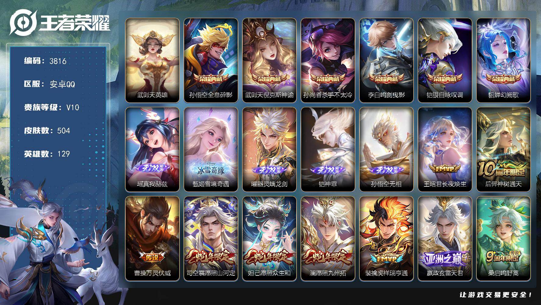 王者荣耀账号安卓QQ129英雄-504皮肤-贵族10/皮肤504/典藏6/传说60/史诗160/英雄129/达摩全皮/姜