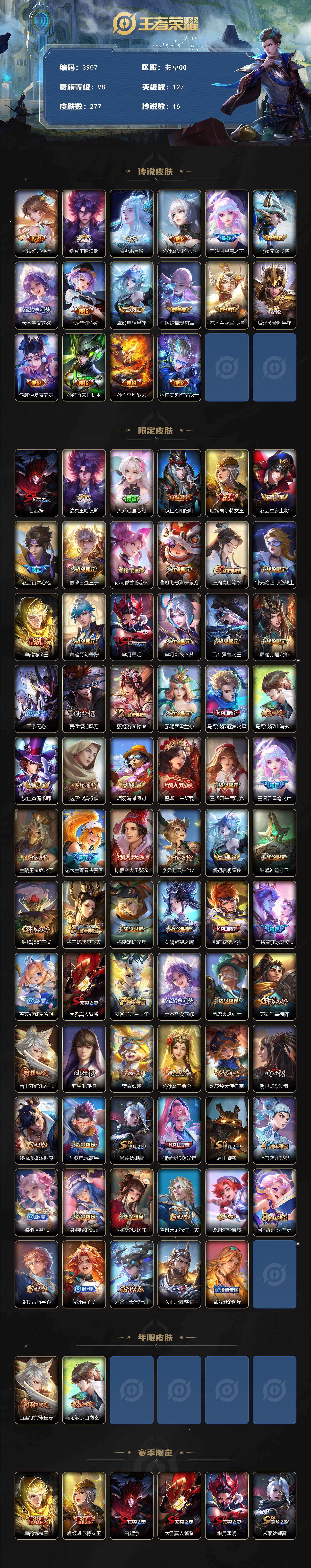 WZCMW4138726王者荣耀账号详情图2