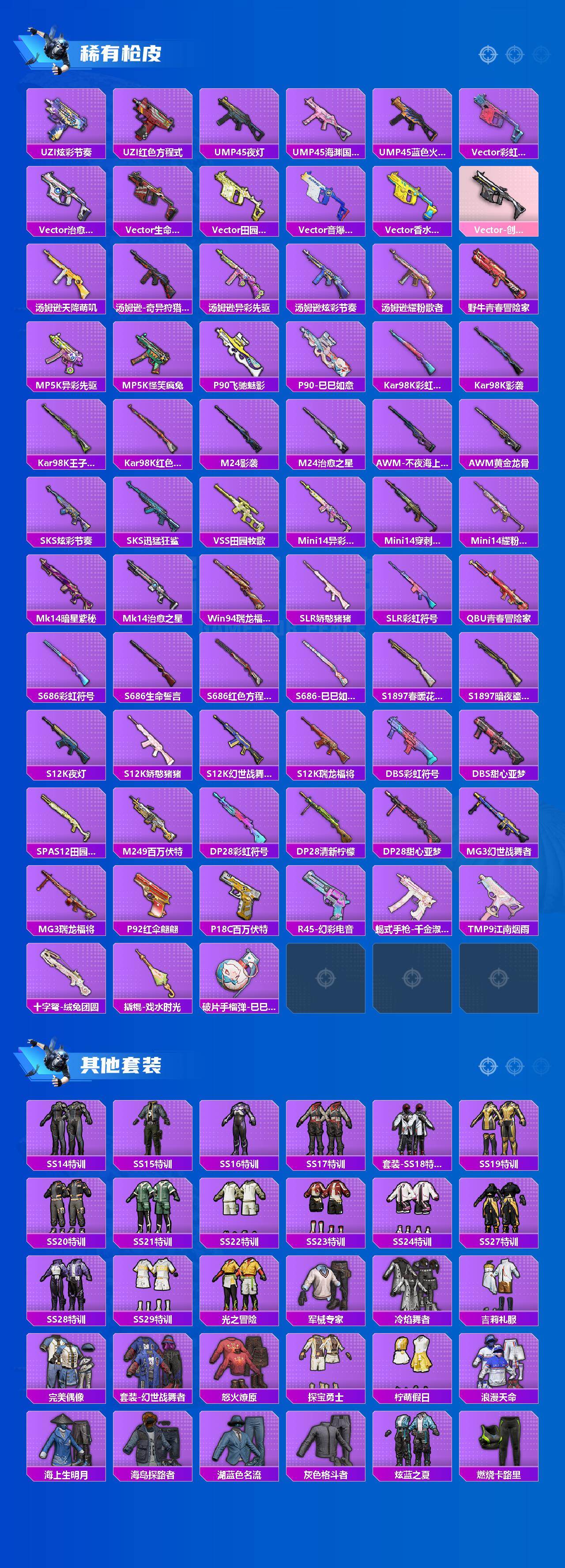 HPCMW477098和平精英账号详情图3