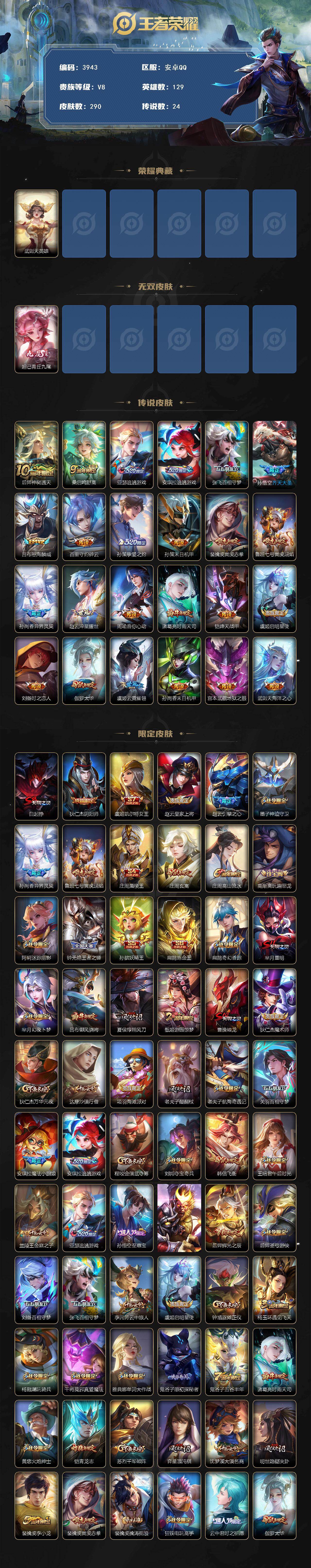 WZCMW4138762王者荣耀账号详情图2