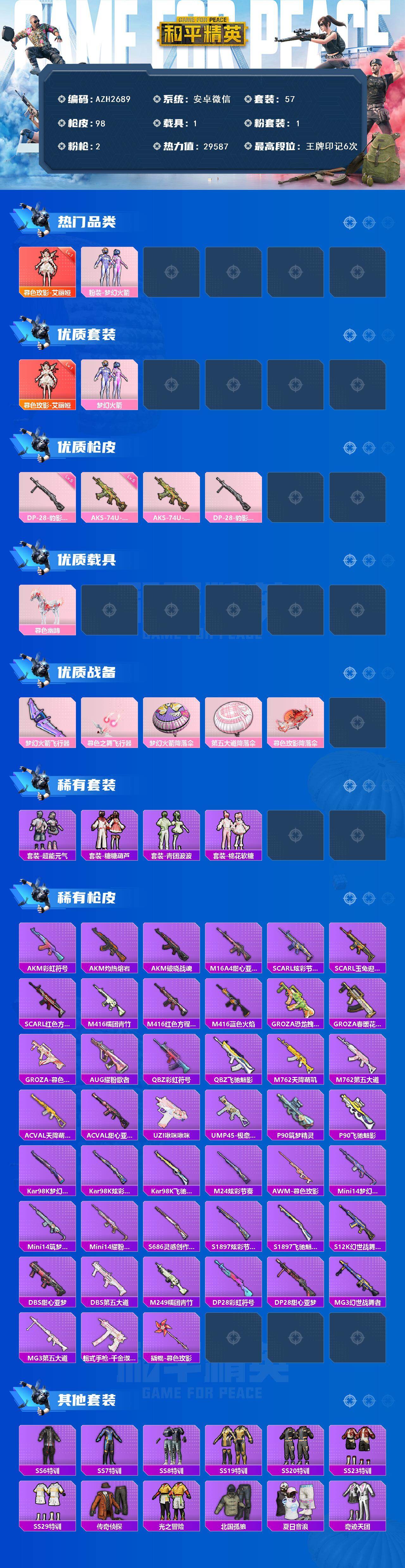 HPCMW474035和平精英账号详情图2