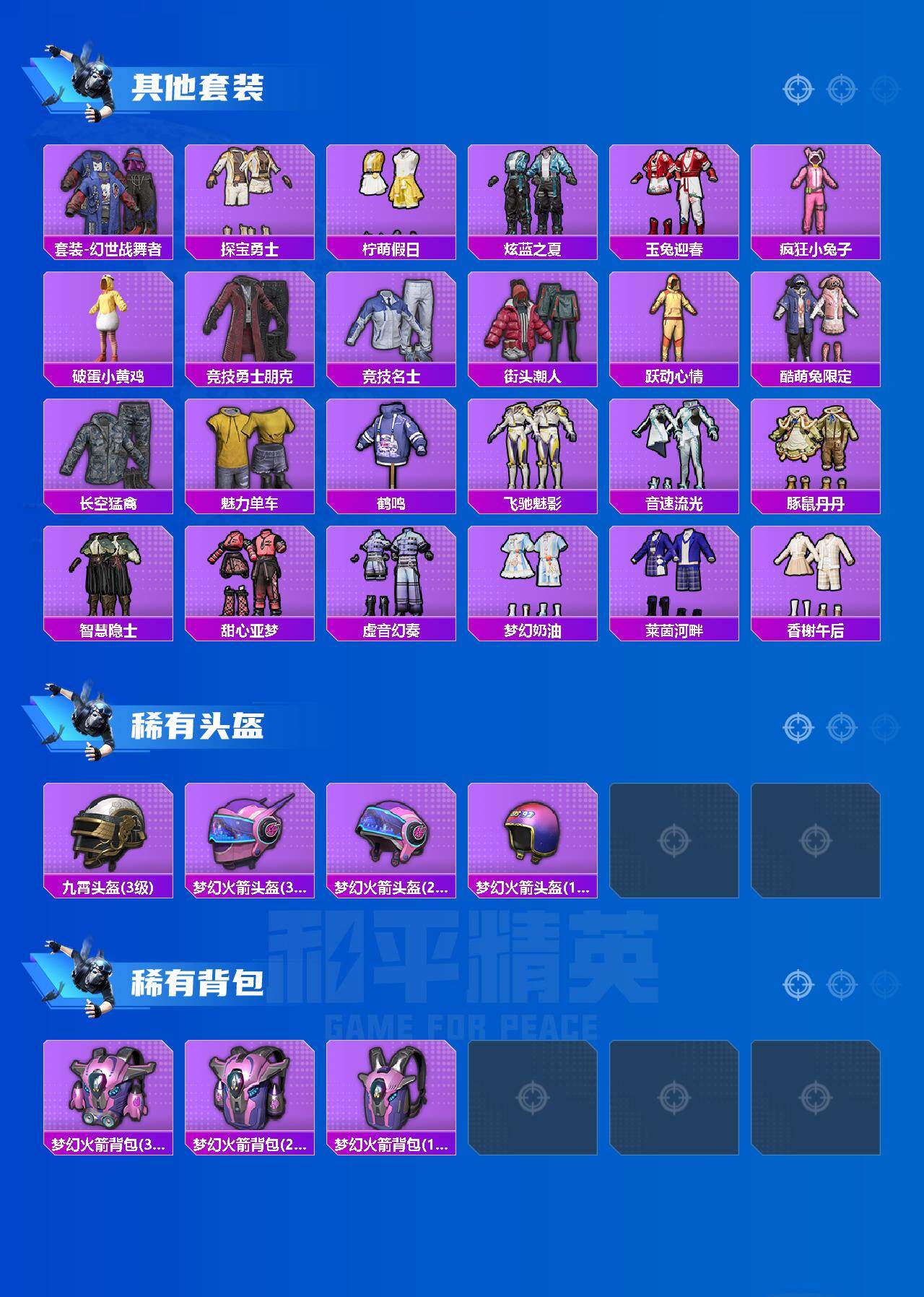 HPCMW474035和平精英账号详情图3