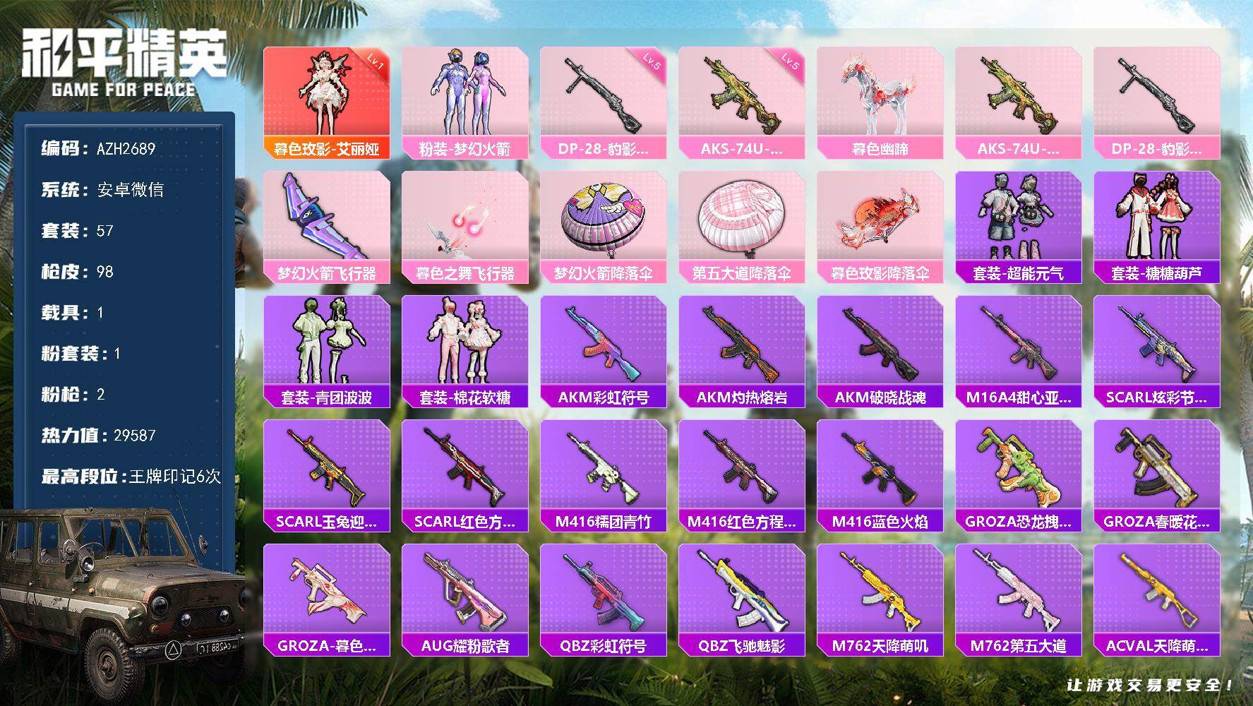 和平精英账号安卓微信1载具-57套装-98枪皮-安卓 微信【一级艾丽娅 梦幻火箭 香榭午后 奇迹天团】1神装-1粉装-2