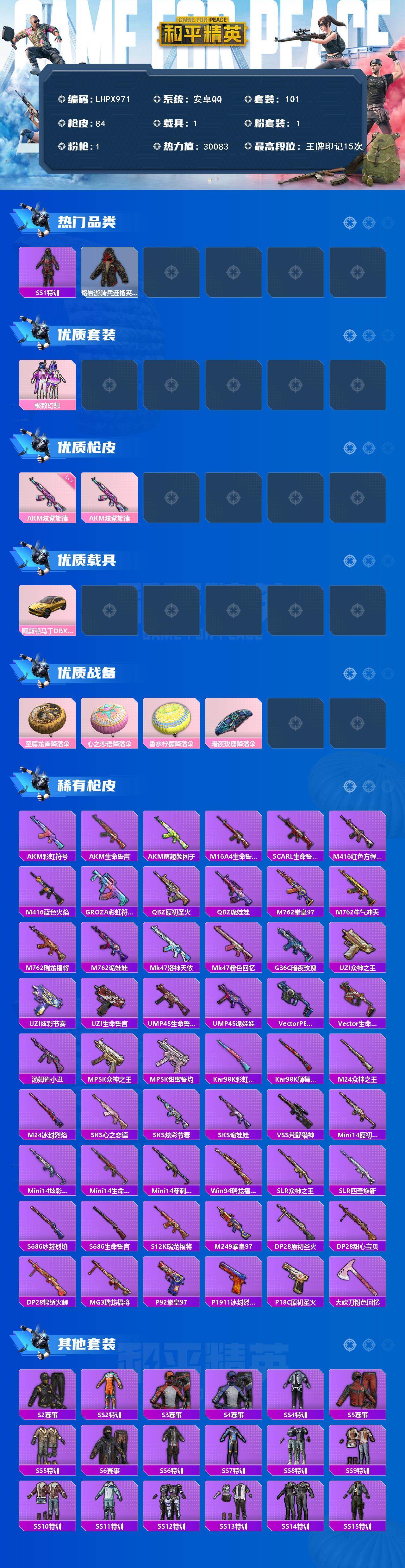 HPLX475221和平精英账号详情图2