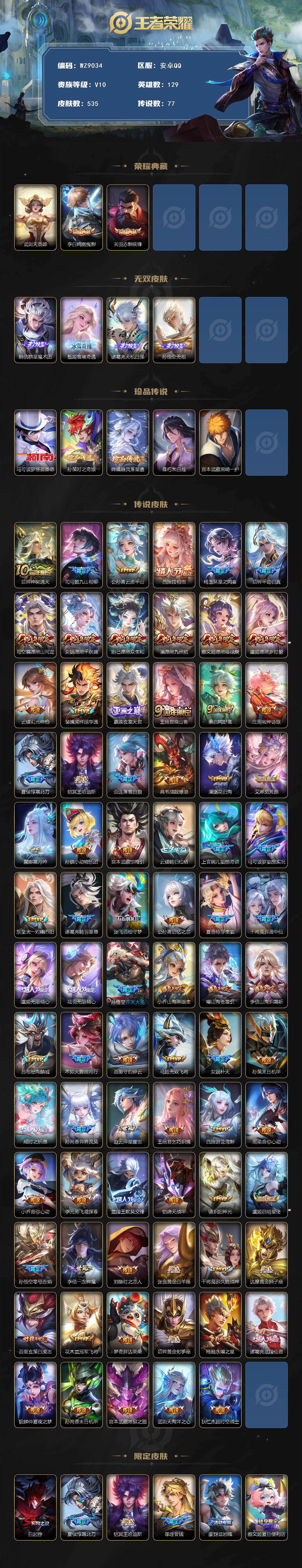 WZQM4160542王者荣耀账号详情图3