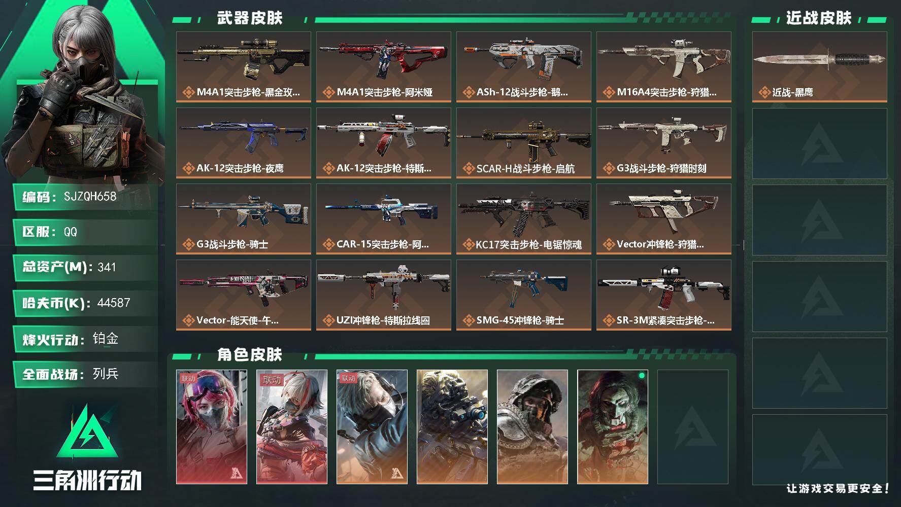 三角洲行动账号QQ【SJZQH658】总资产(M)：341M/哈夫币(K)：44587K/哈夫币(K)：44587K/传说枪皮数：23/全面战场等级：32_段位：列兵/烽火地带等级：60_段位：铂金/蛊-能天使午夜邮
