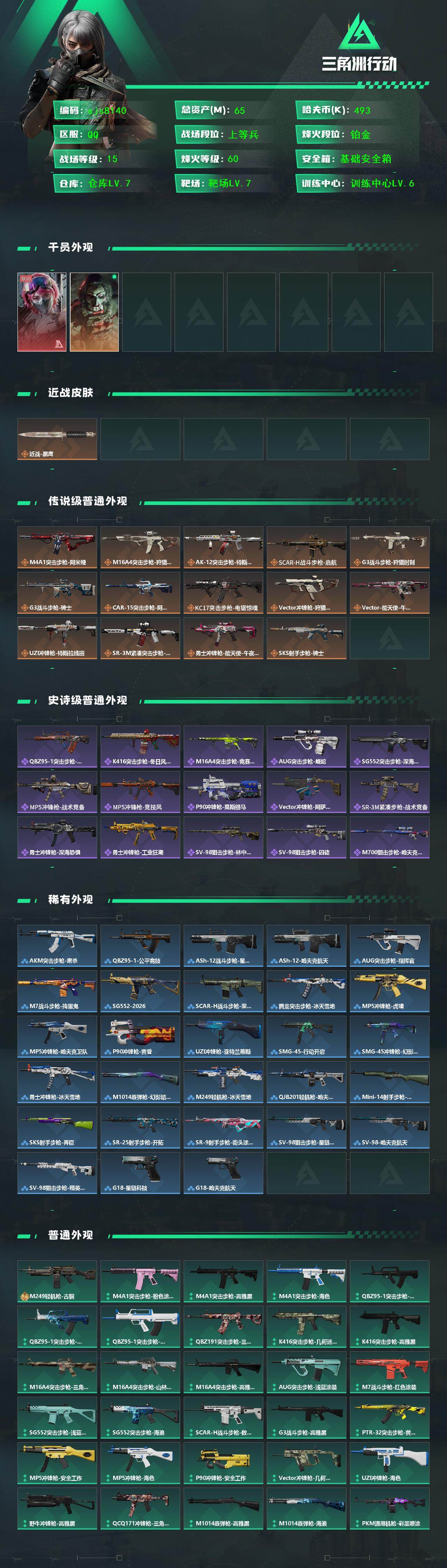 SJZCMW438954三角洲行动账号详情图2