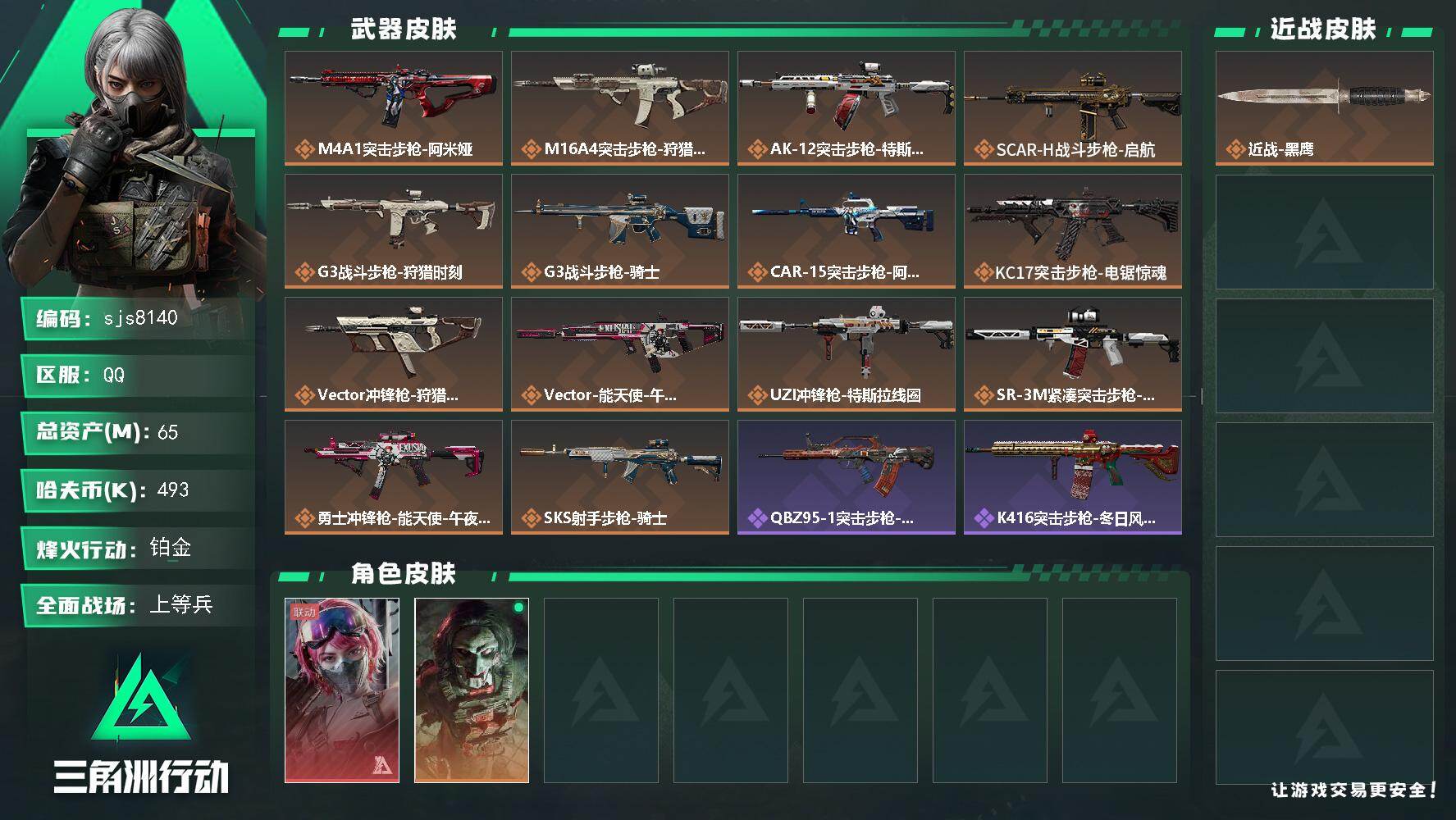 三角洲行动账号QQ【sjs8140】午夜邮差小号 烽火地带段位: 铂金 全面战场段位: 上等兵 总资产:  哈夫币: 