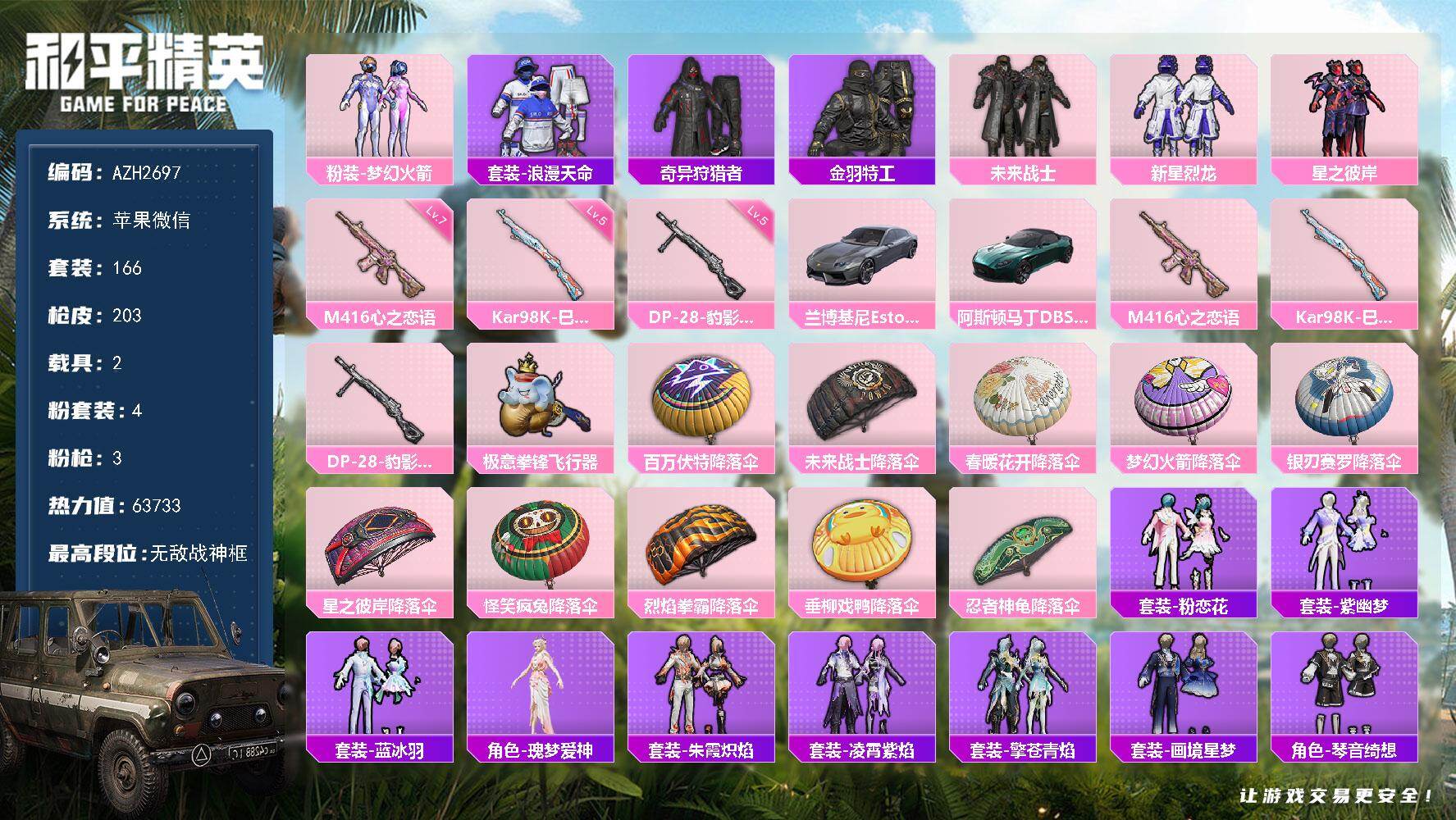 和平精英账号苹果微信【AZH2697】苹果 微信【无敌战神框 梦幻火箭未来战士星之彼岸 满级心之恋语M416 2载具】无