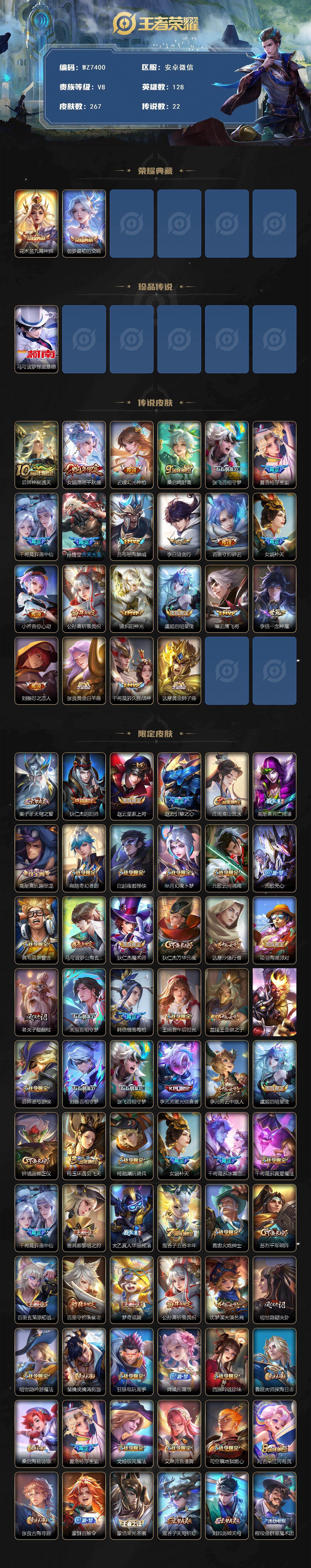 WZQM4168776王者荣耀账号详情图3 WZQM4168776王者荣耀账号详情图3