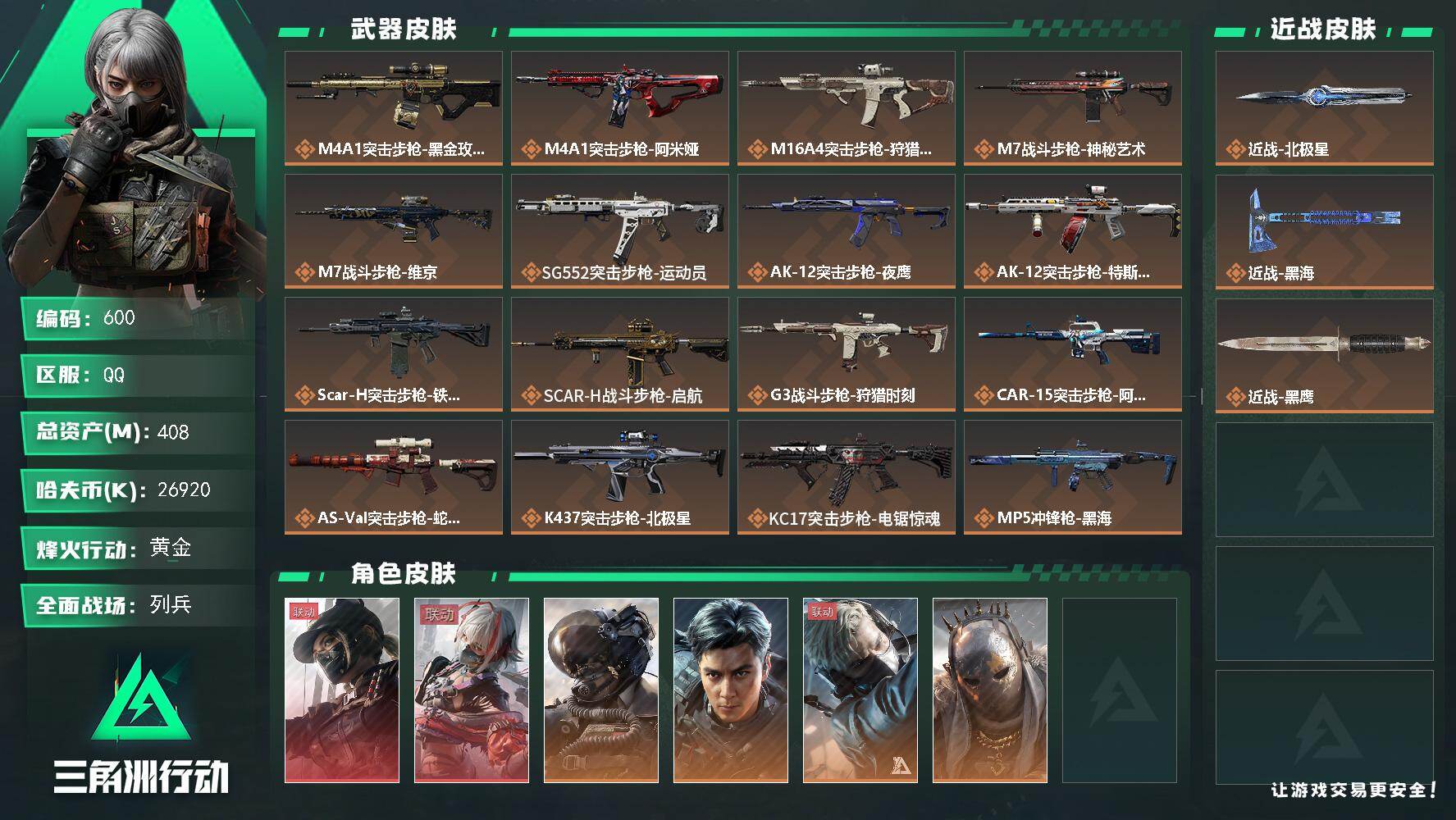 三角洲行动账号QQ仓库10级，指挥中心6级，训练中心7级，靶场7级，潜水中心2级，收藏室1级，
408m总资产-269