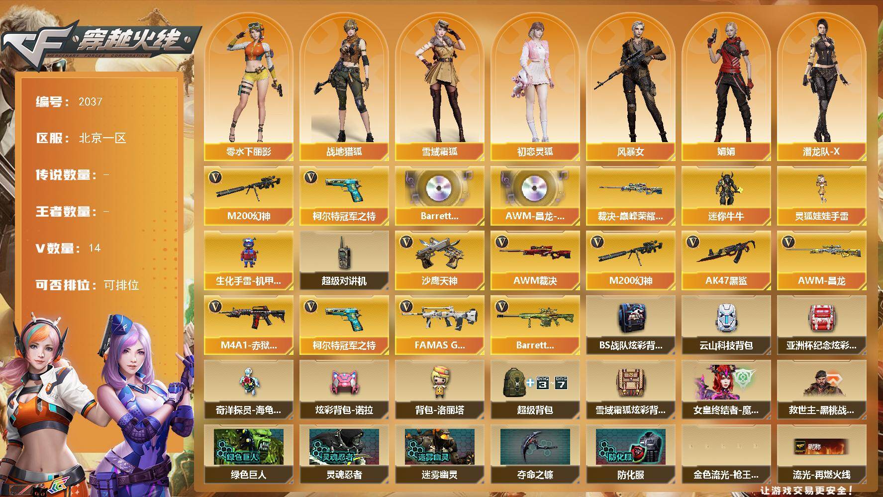 穿越火线账号北部战区北京一区北京一区-10V
【热门武器】：M200-幻神，柯尔特-冠军之特
【音效卡】：Barrett-碧霄极