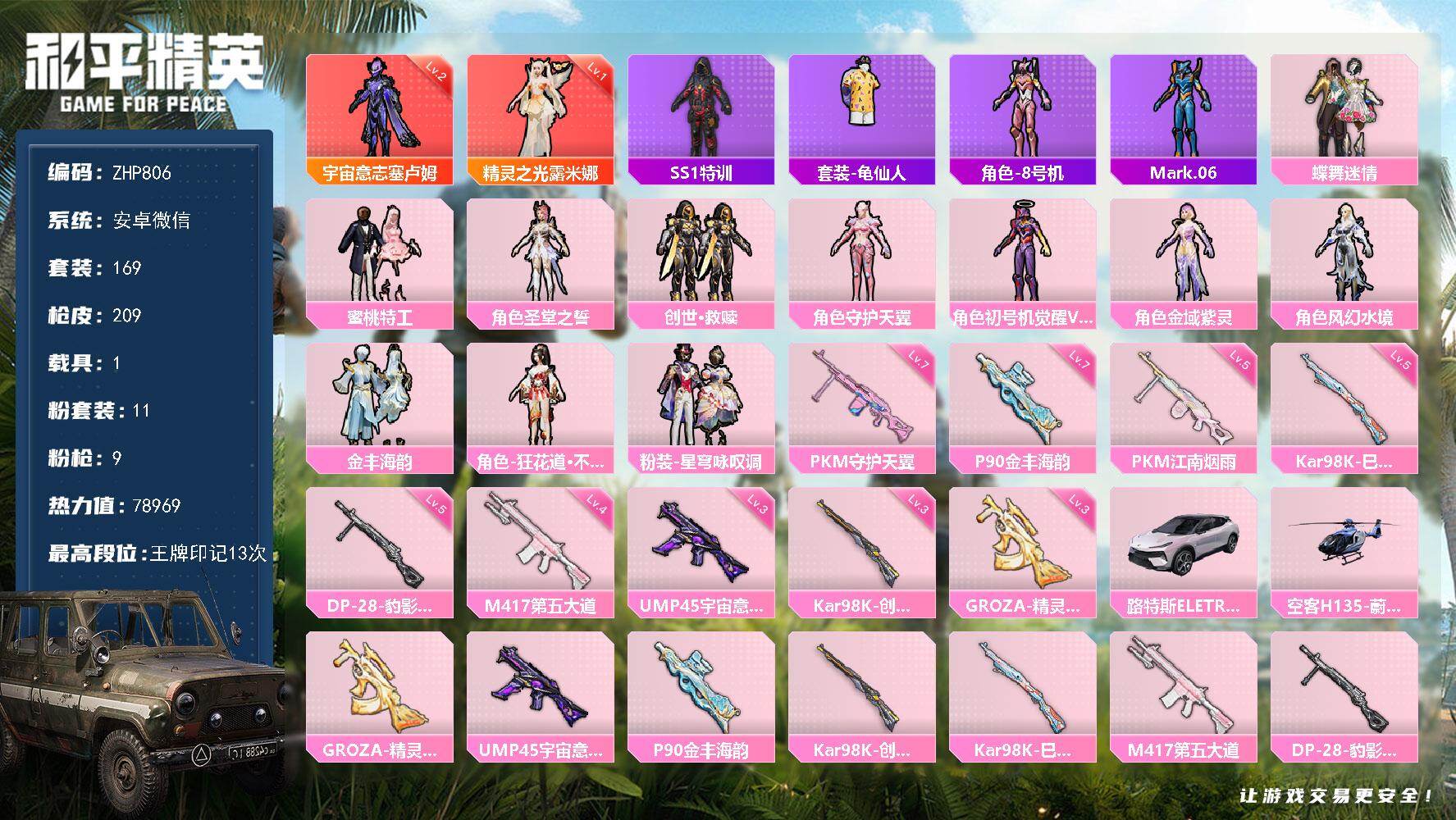 HPLX473732和平精英账号详情图27