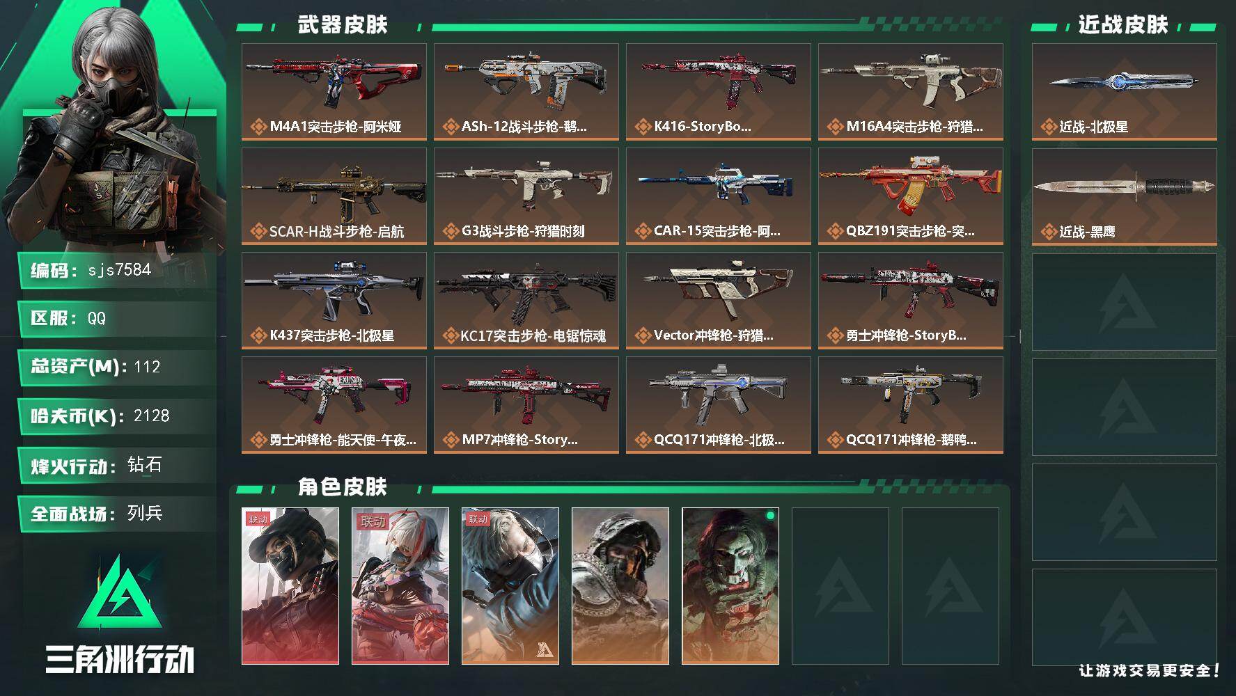 三角洲行动账号QQ【sjs7584】总资产112m 等级60 特勤指挥满级体力6级负重6级 露娜天际线 维什戴尔 北极