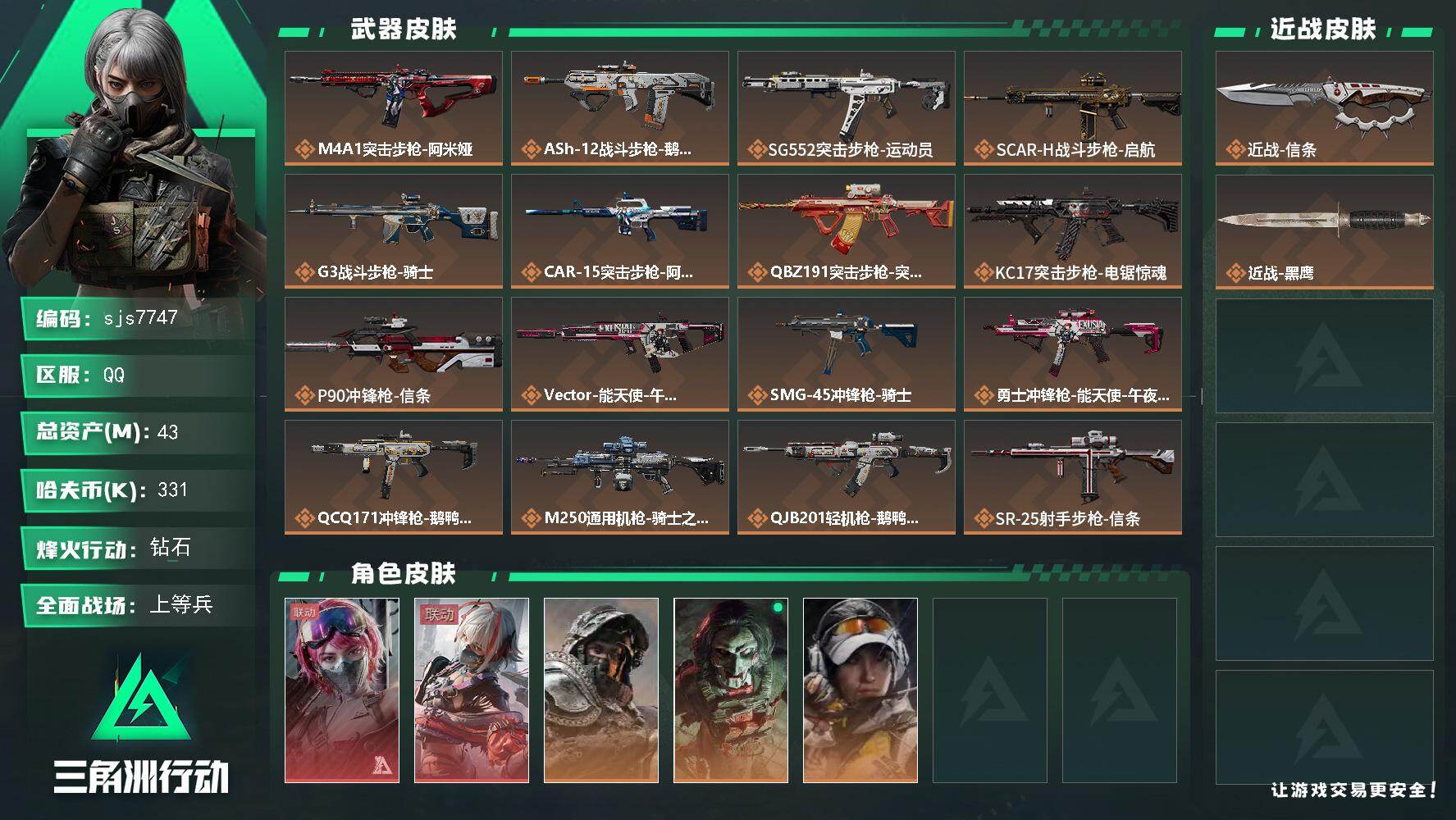 三角洲行动账号QQ【sjs7747】总资产43m 等级60特勤体力负重满级 指挥满级 维什戴尔 午夜邮差 信条 烽火地