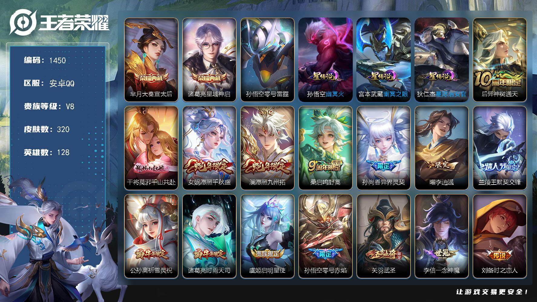 王者荣耀账号安卓QQ128英雄-320皮肤-账号亮点：芈月大秦宣太后，诸葛亮星域神启 后羿神树通天，干将莫邪千山共赴，女