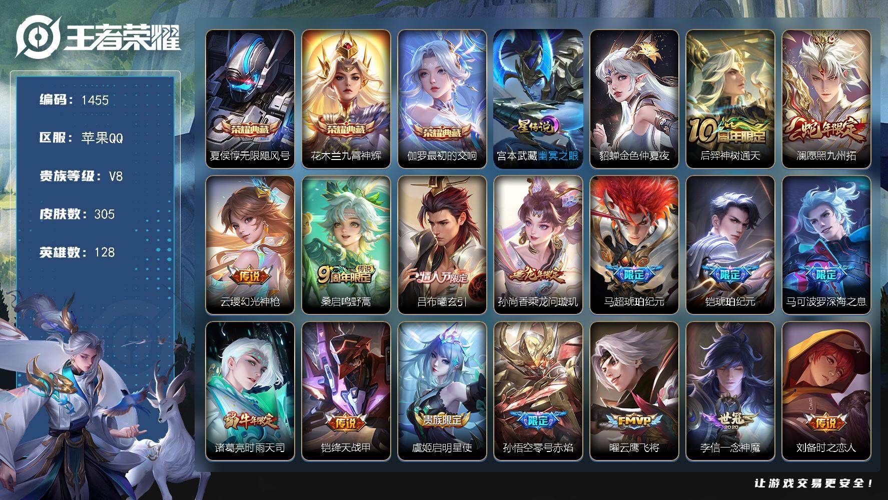 王者荣耀账号苹果QQ128英雄-305皮肤-账号亮点：夏侯惇无限飓风号，花木兰九霄神辉，伽罗最初的交响 后羿神树通天，澜