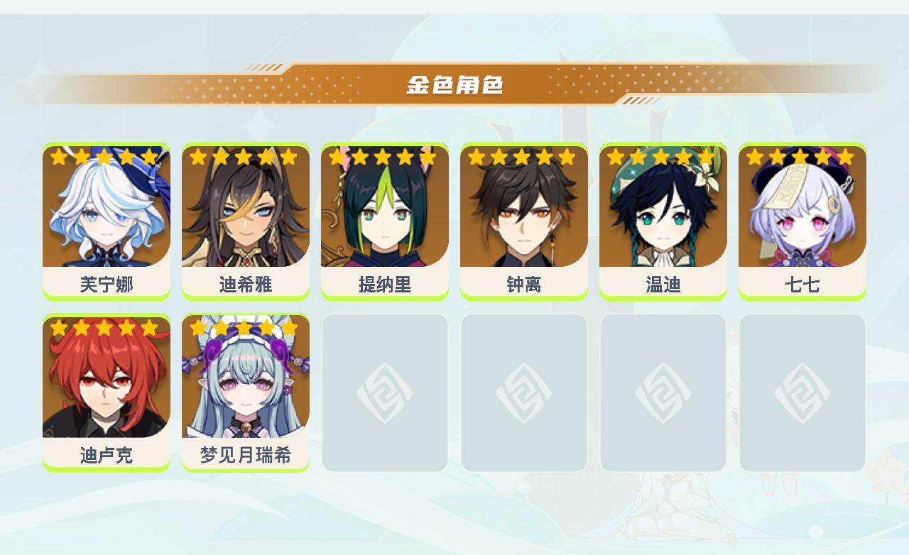 YSEY41674原神账号详情图2