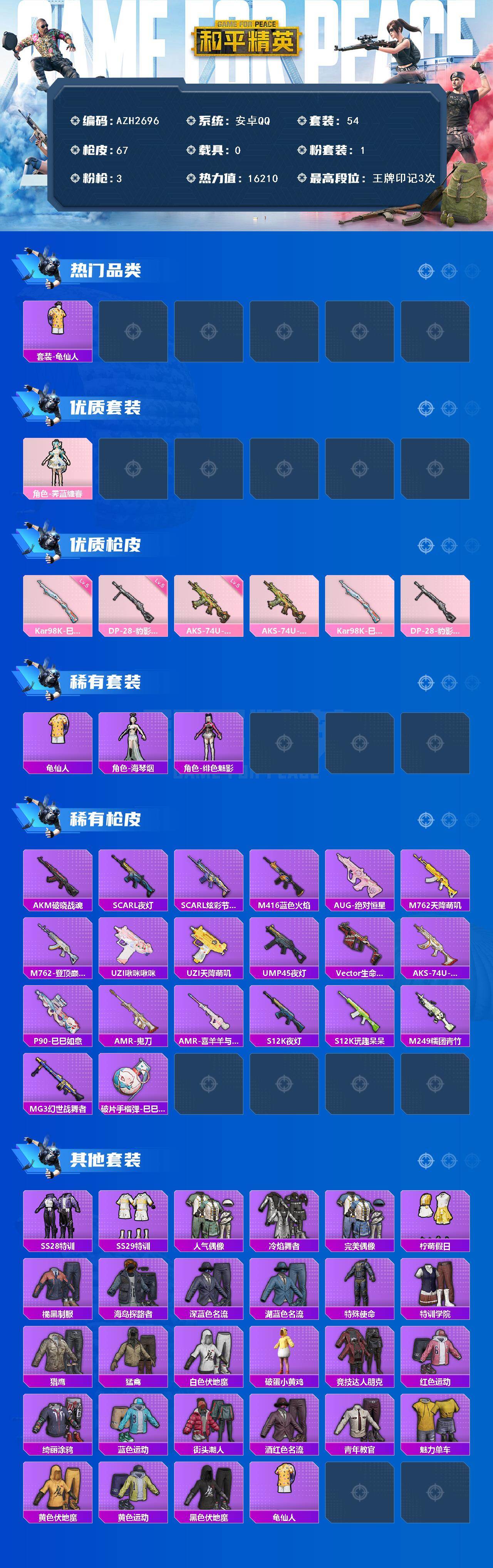 HPCMW475873和平精英账号详情图2