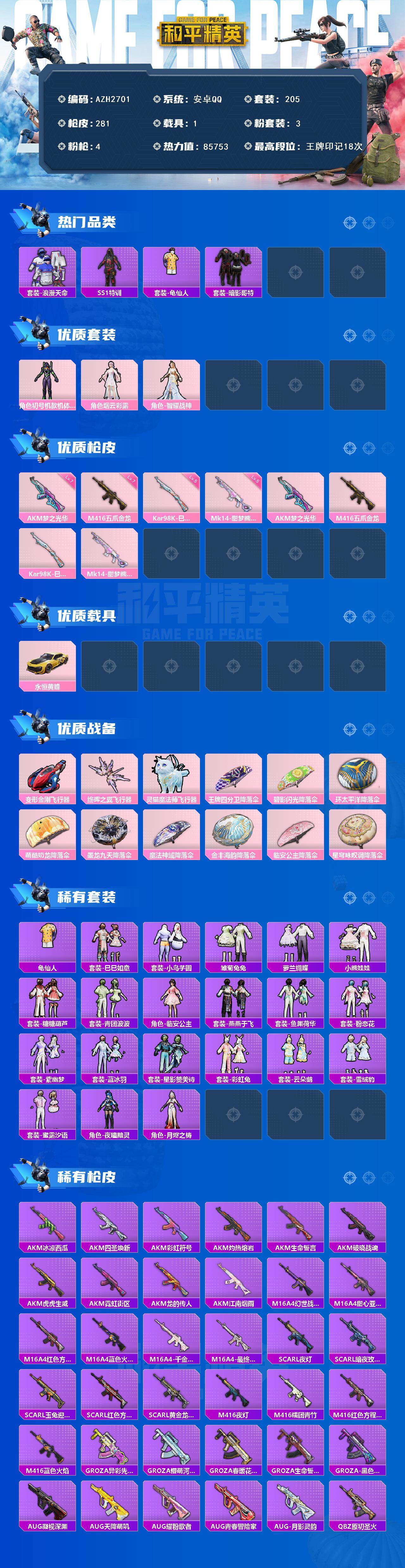 HPQM473812和平精英账号详情图3