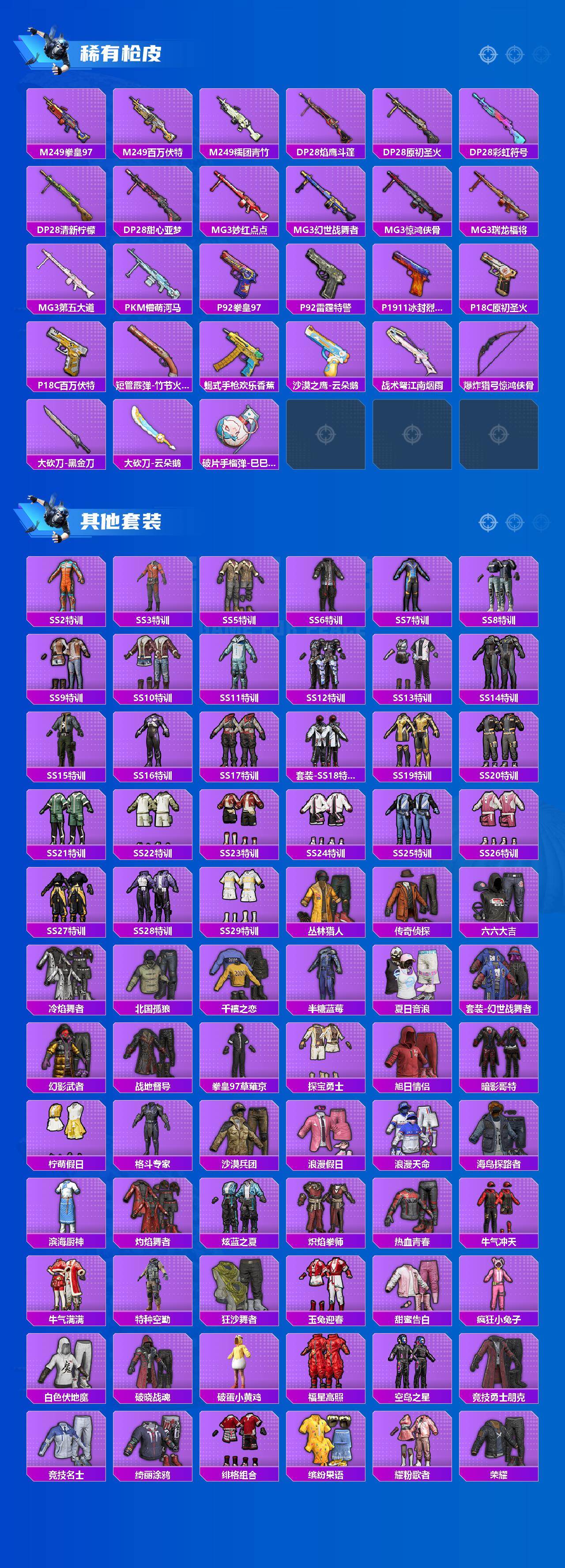 HPQM473812和平精英账号详情图5