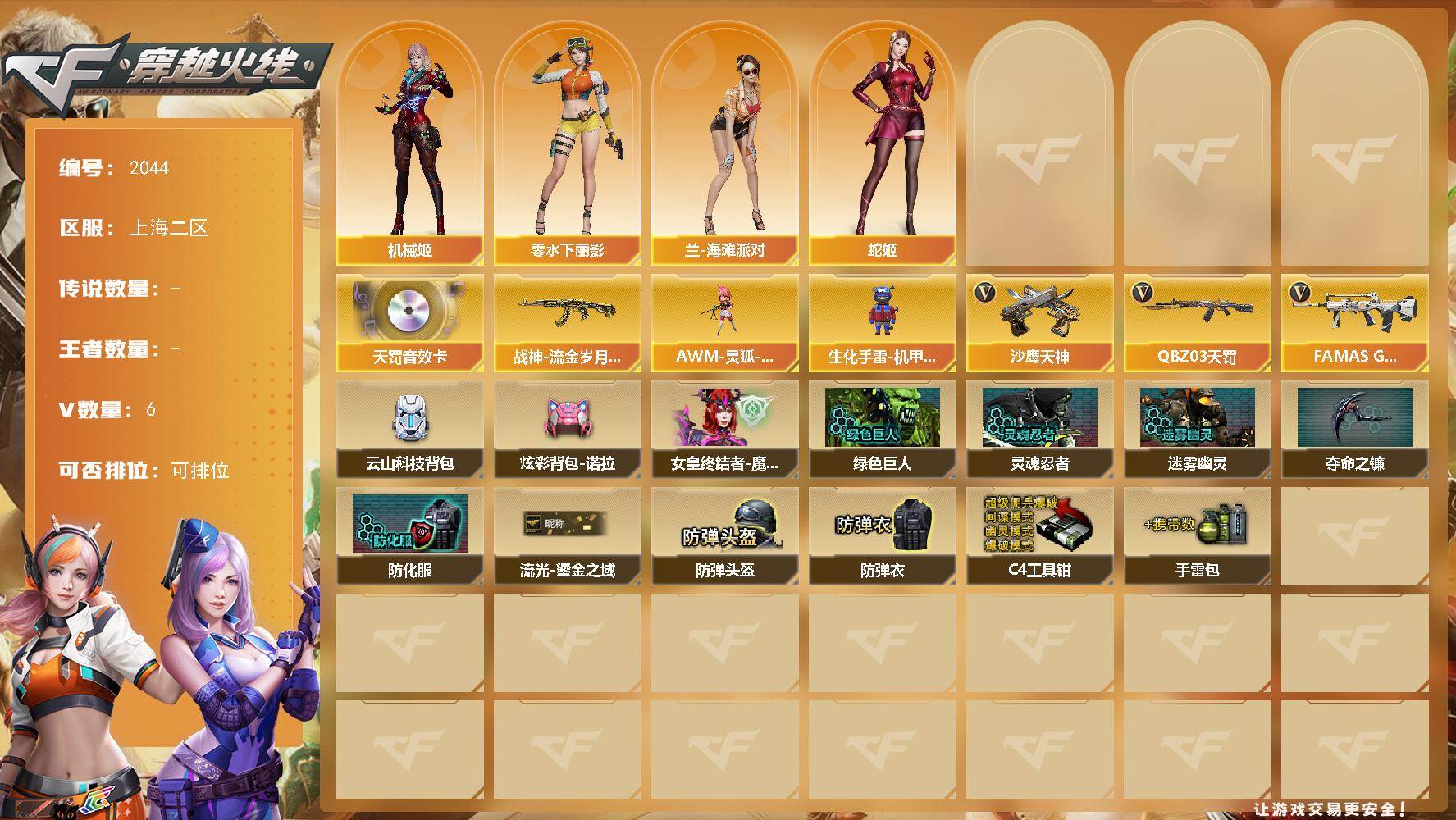 穿越火线账号东部战区上海二区上海二区-6V
【音效卡】：QBZ03-天罚音效卡
【皮肤】：战神-流金岁月皮肤
【角色】：机械姬，