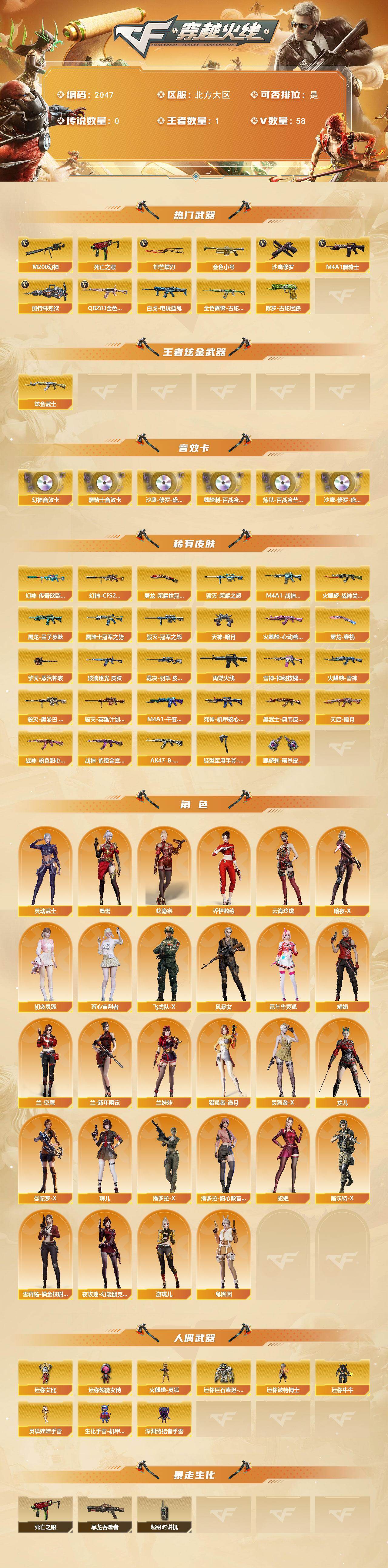 CFCMW437884穿越火线账号详情图2