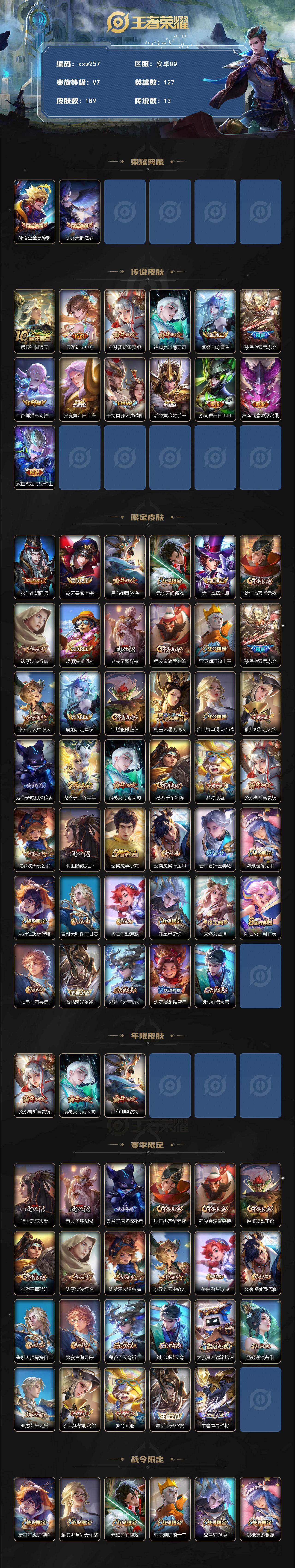 WZQM4239725王者荣耀账号详情图3