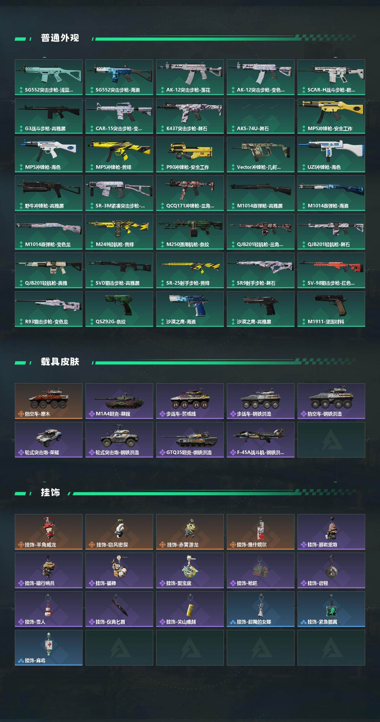 SJZQM438755三角洲行动账号详情图4