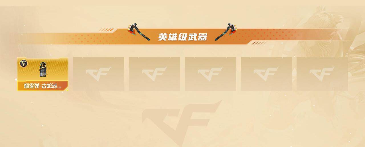 CFCMW437893穿越火线账号详情图3