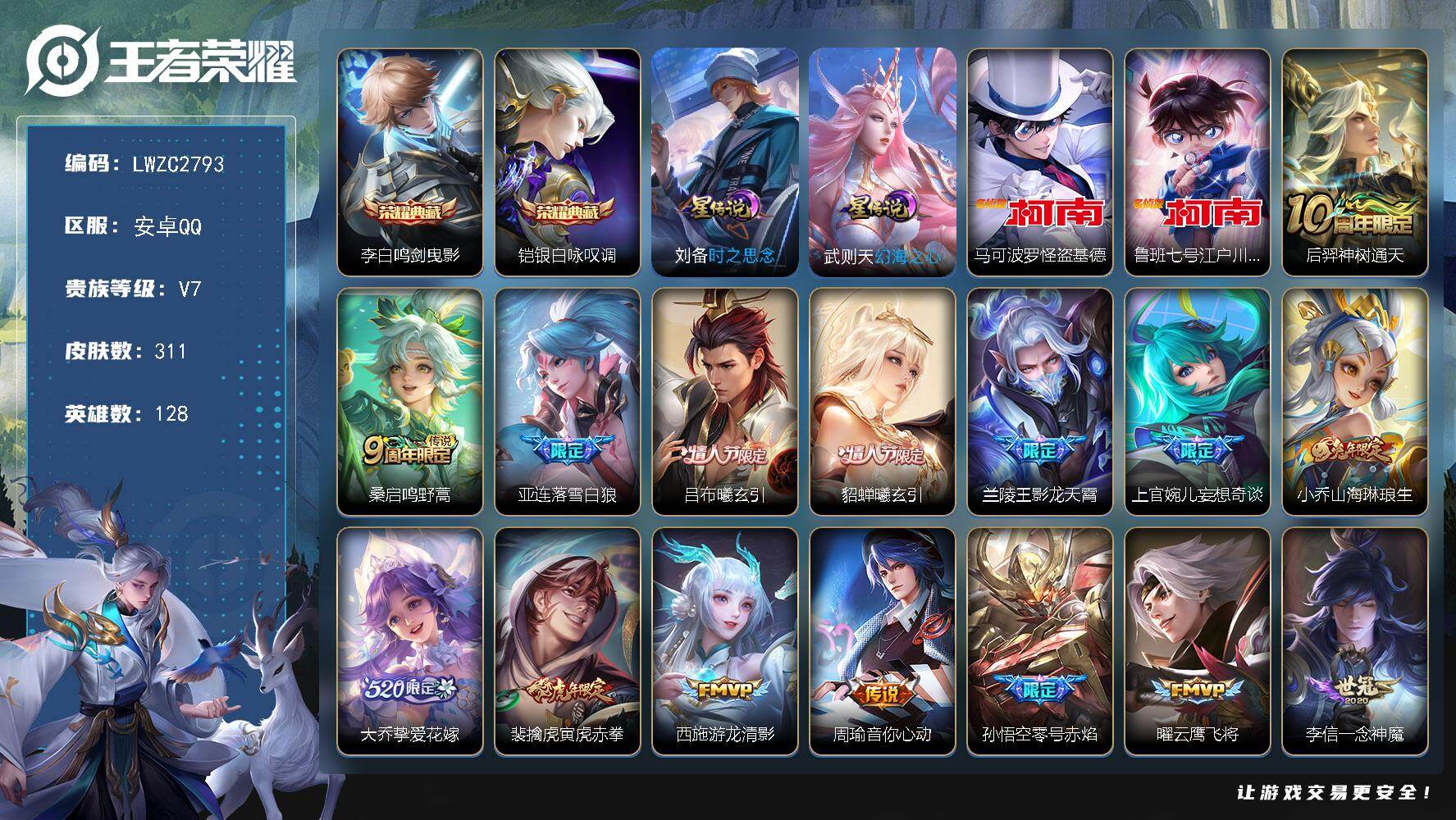 王者荣耀账号安卓QQ128英雄-311皮肤-【店主推荐捡漏号！可直接换绑】安卓Q-V7-永恒钻石IV段位60段中路14金