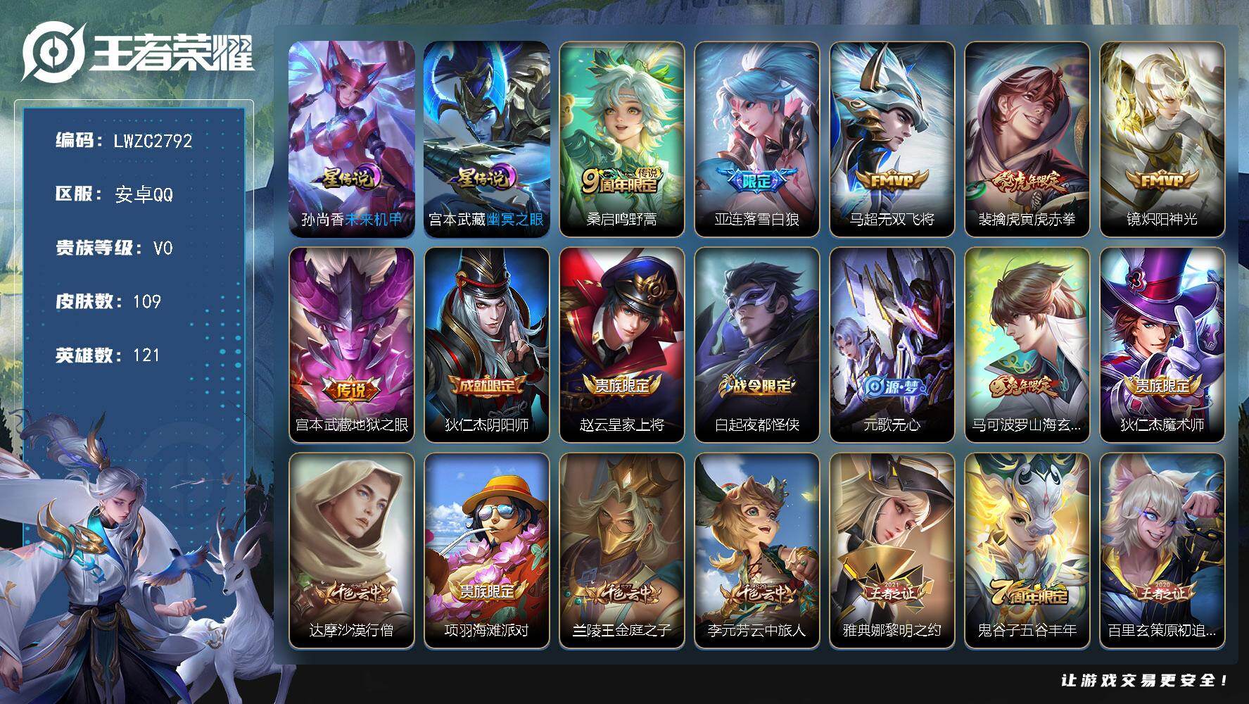 WZLX4138549王者荣耀账号详情图15