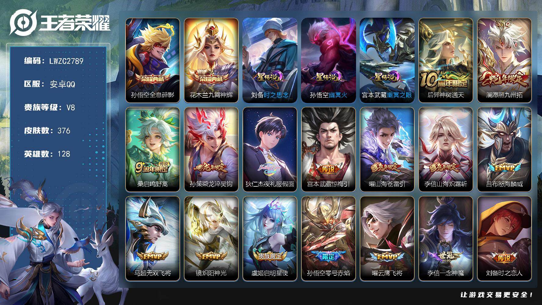WZLX4138557王者荣耀账号详情图16