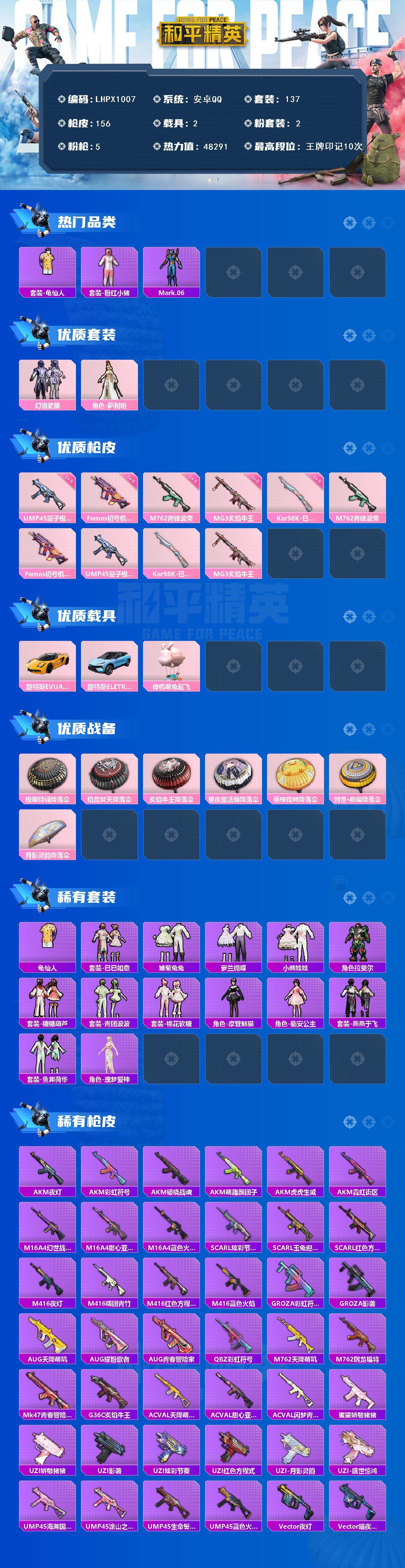 HPLE474008和平精英账号详情图2